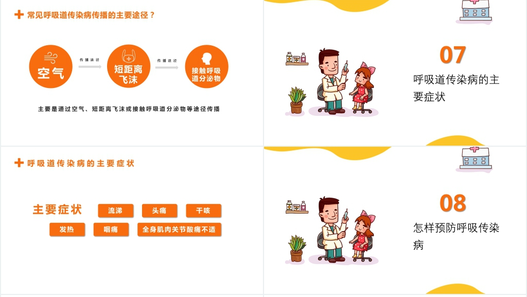 秋冬季常见的传染病PPT课件 秋冬季常见的传染病PPT课件