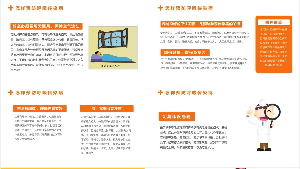 秋冬季常见的传染病PPT课件 秋冬季常见的传染病PPT课件