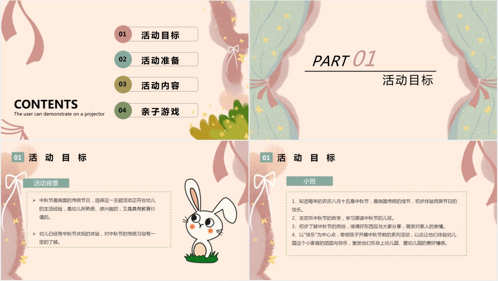 幼儿园中秋节主题活动方案PPT模板 幼儿园中秋节主题活动方案PPT模板