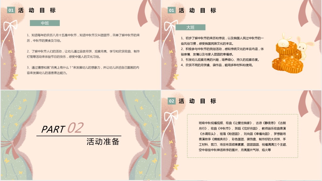 幼儿园中秋节主题活动方案PPT模板 幼儿园中秋节主题活动方案PPT模板