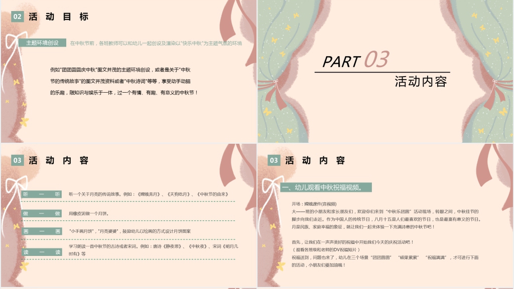 幼儿园中秋节主题活动方案PPT模板 幼儿园中秋节主题活动方案PPT模板