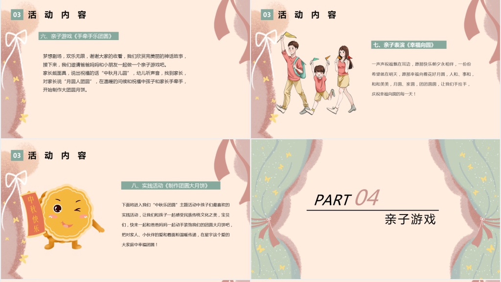 幼儿园中秋节主题活动方案PPT模板 幼儿园中秋节主题活动方案PPT模板