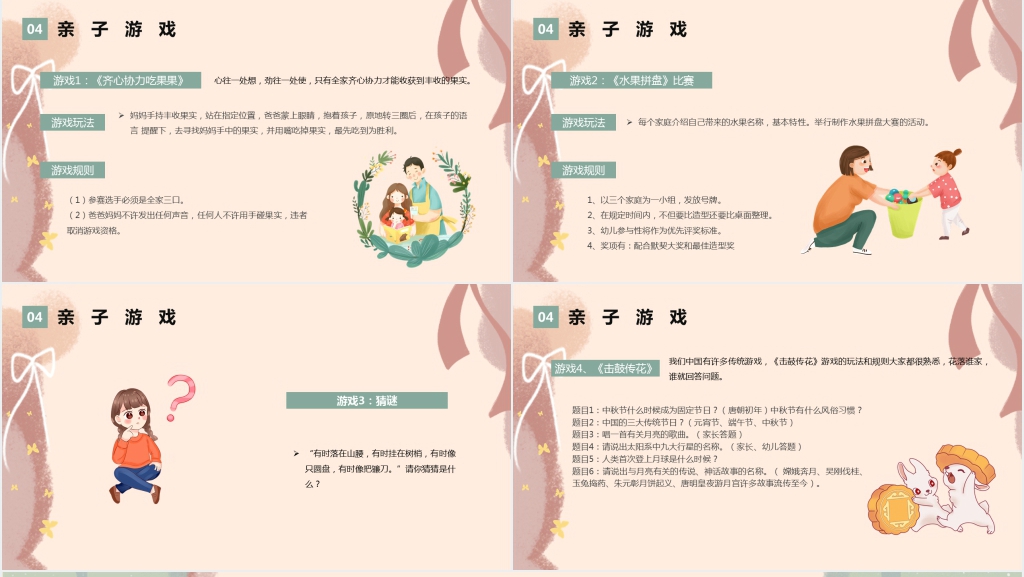 幼儿园中秋节主题活动方案PPT模板 幼儿园中秋节主题活动方案PPT模板