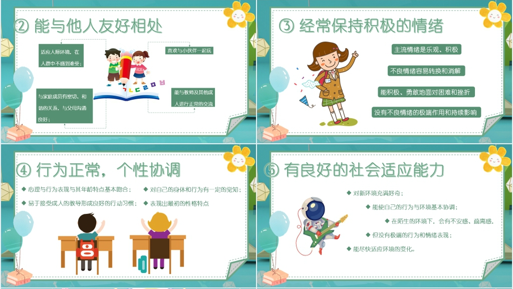 幼儿心理健康教育知识PPT课件 幼儿心理健康教育知识PPT课件