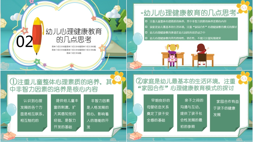幼儿心理健康教育知识PPT课件 幼儿心理健康教育知识PPT课件