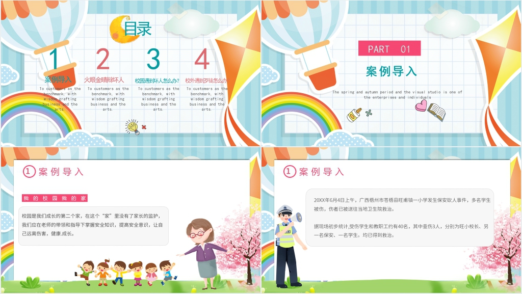 幼儿园防恐防暴安全知识PPT课件 幼儿园防恐防暴安全知识PPT课件