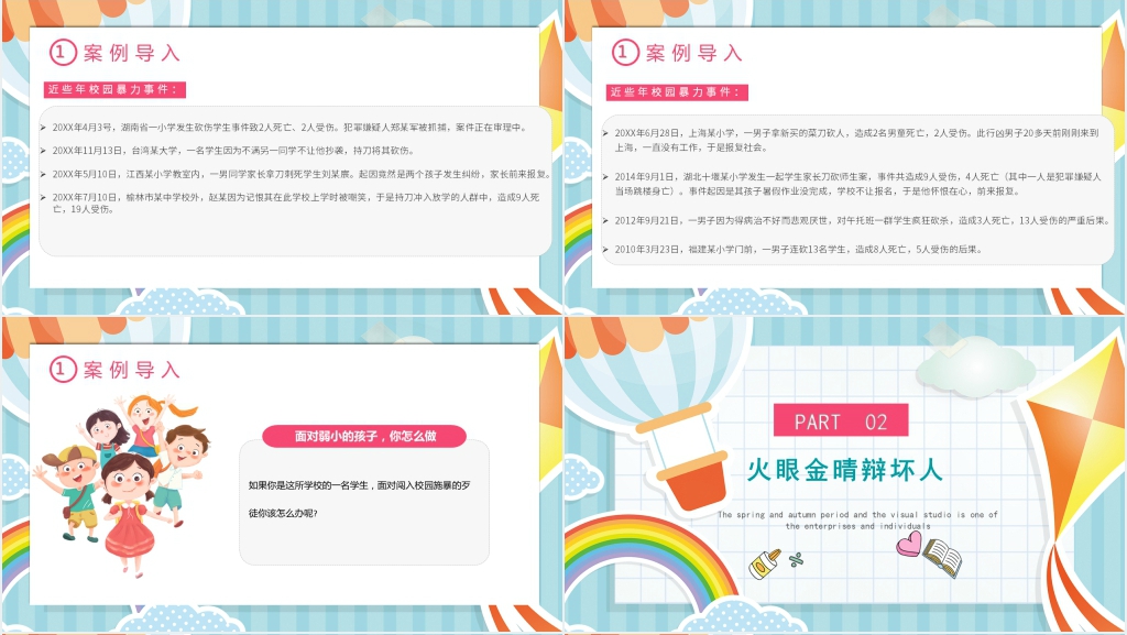 幼儿园防恐防暴安全知识PPT课件 幼儿园防恐防暴安全知识PPT课件