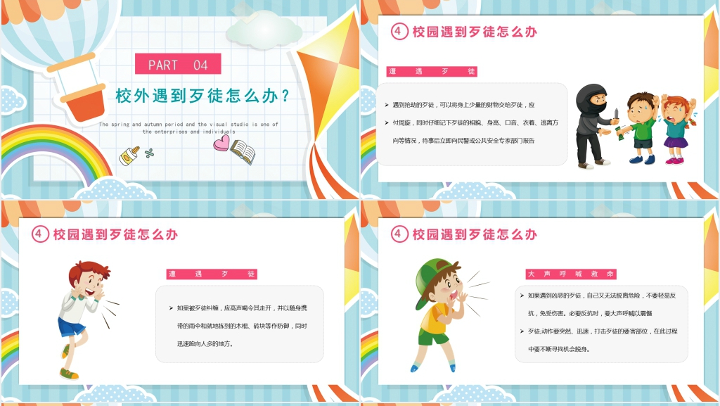 幼儿园防恐防暴安全知识PPT课件 幼儿园防恐防暴安全知识PPT课件