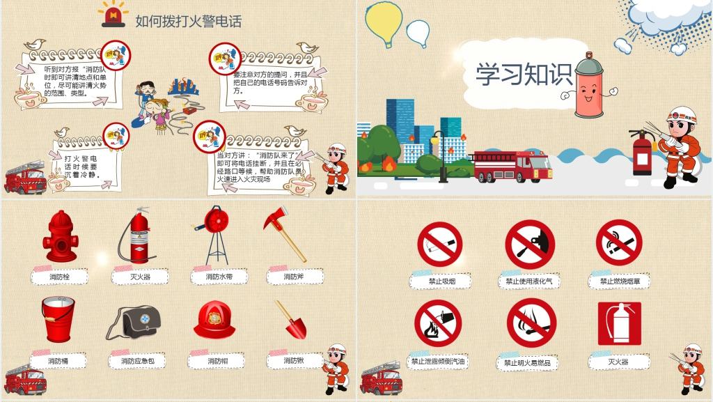 小学生冬季防火安全主题班会PPT课件 小学生冬季防火安全主题班会PPT课件