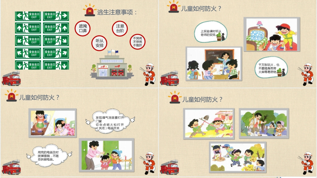 小学生冬季防火安全主题班会PPT课件 小学生冬季防火安全主题班会PPT课件