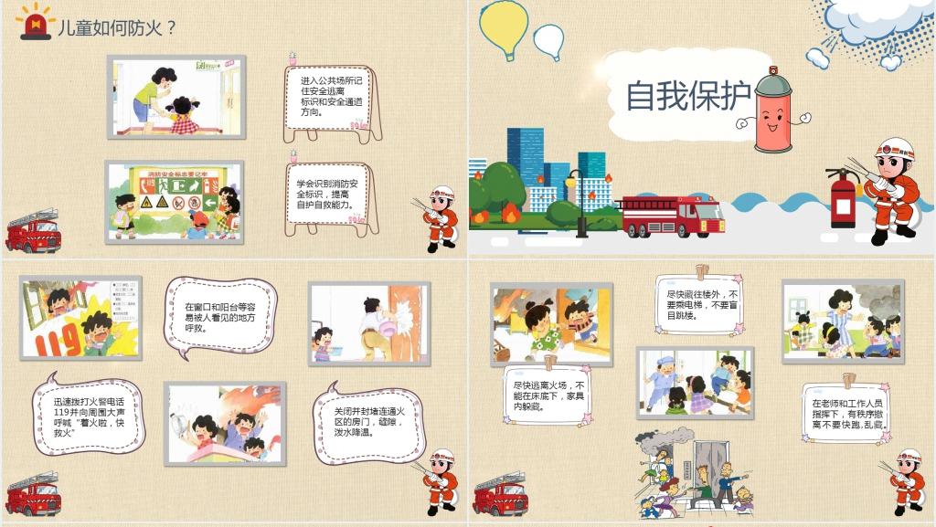 小学生冬季防火安全主题班会PPT课件 小学生冬季防火安全主题班会PPT课件