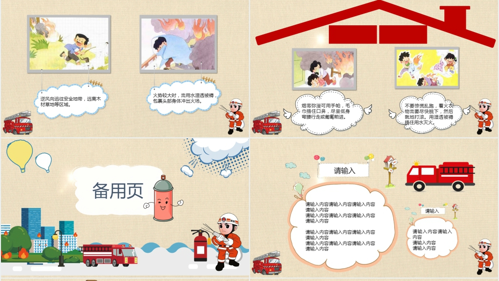 小学生冬季防火安全主题班会PPT课件 小学生冬季防火安全主题班会PPT课件