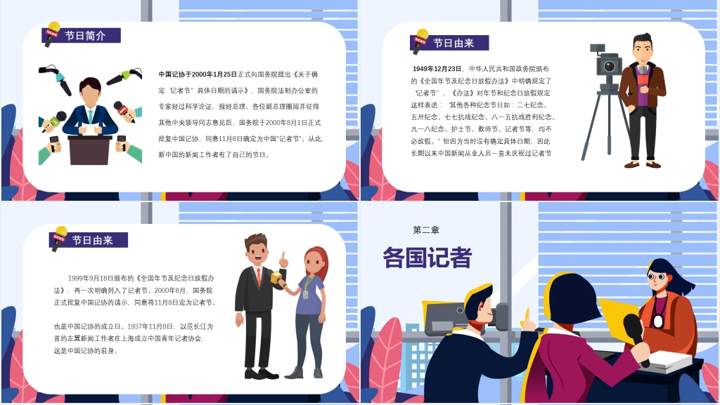 记者节简单介绍PPT模板 记者节简单介绍PPT模板