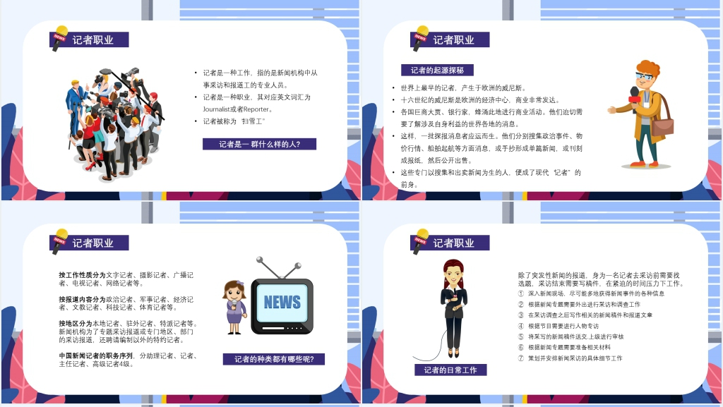 记者节简单介绍PPT模板 记者节简单介绍PPT模板
