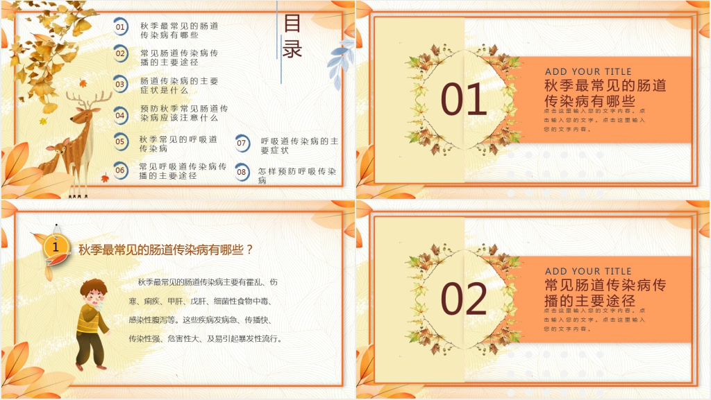 预防防范秋冬季传染病PPT课件 预防防范秋冬季传染病PPT课件