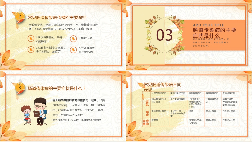 预防防范秋冬季传染病PPT课件 预防防范秋冬季传染病PPT课件