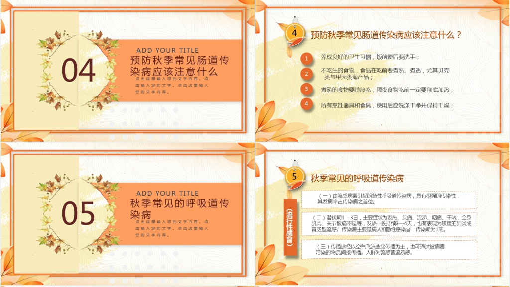 预防防范秋冬季传染病PPT课件 预防防范秋冬季传染病PPT课件