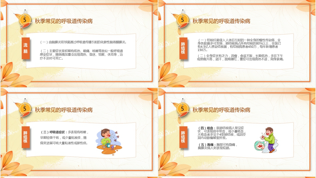 预防防范秋冬季传染病PPT课件 预防防范秋冬季传染病PPT课件