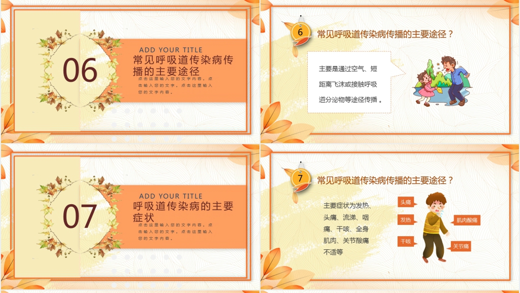 预防防范秋冬季传染病PPT课件 预防防范秋冬季传染病PPT课件
