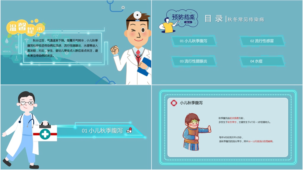 最新幼儿园秋冬季预防传染病PPT课件 最新幼儿园秋冬季预防传染病PPT课件