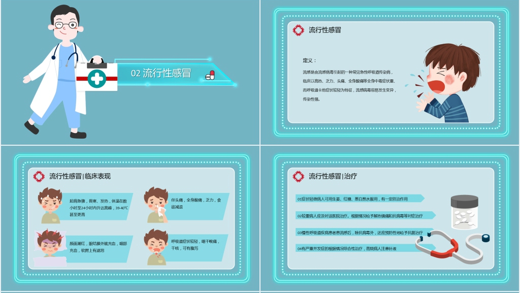 最新幼儿园秋冬季预防传染病PPT课件 最新幼儿园秋冬季预防传染病PPT课件