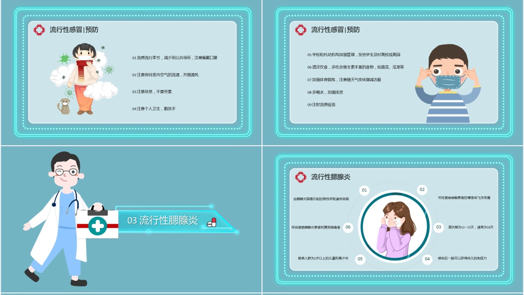 最新幼儿园秋冬季预防传染病PPT课件 最新幼儿园秋冬季预防传染病PPT课件