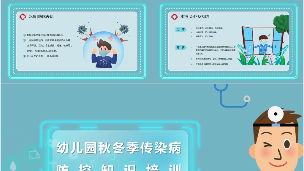 最新幼儿园秋冬季预防传染病PPT课件 最新幼儿园秋冬季预防传染病PPT课件