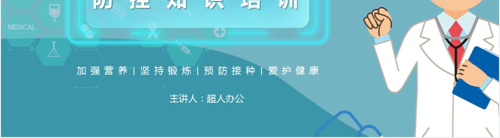 最新幼儿园秋冬季预防传染病PPT课件 最新幼儿园秋冬季预防传染病PPT课件