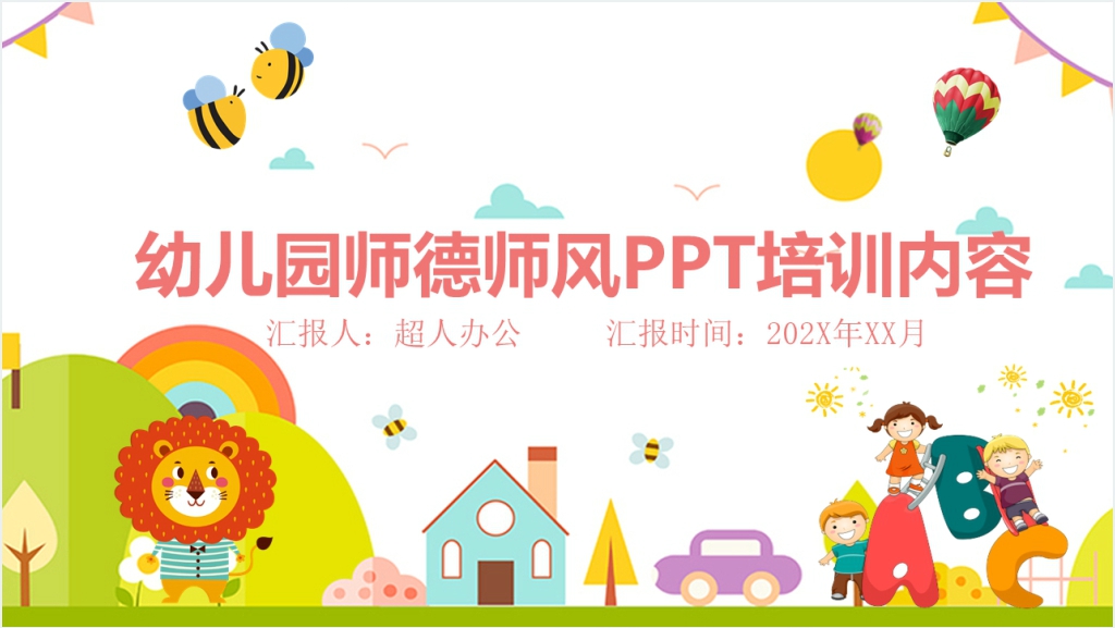 幼儿园树师德扬师风讲座PPT课件截图