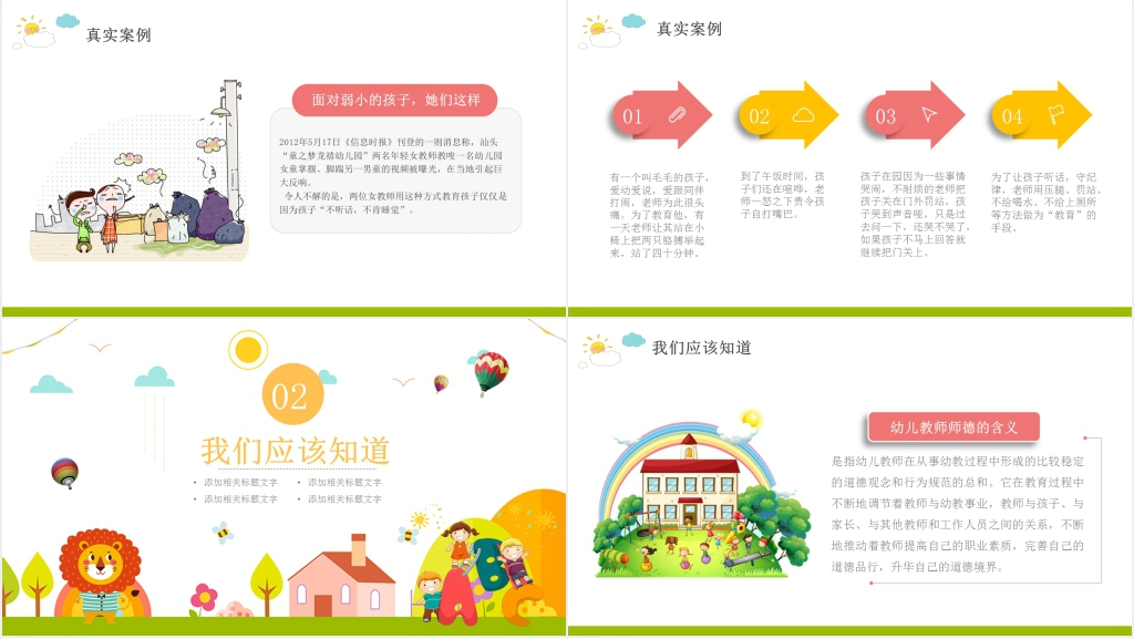 幼儿园树师德扬师风讲座PPT课件 幼儿园树师德扬师风讲座PPT课件