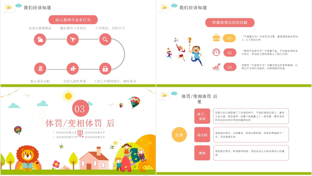 幼儿园树师德扬师风讲座PPT课件 幼儿园树师德扬师风讲座PPT课件