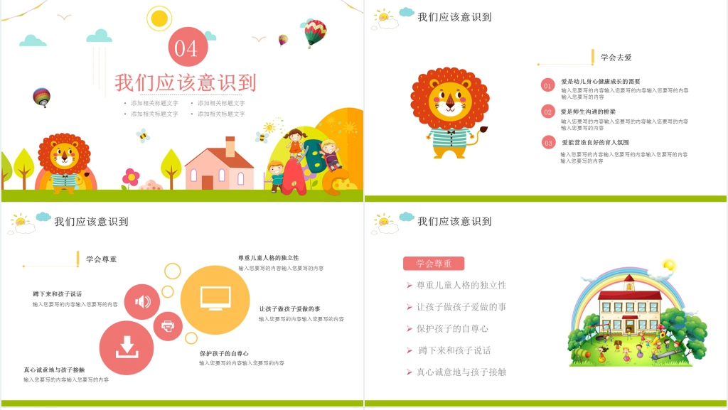 幼儿园树师德扬师风讲座PPT课件 幼儿园树师德扬师风讲座PPT课件