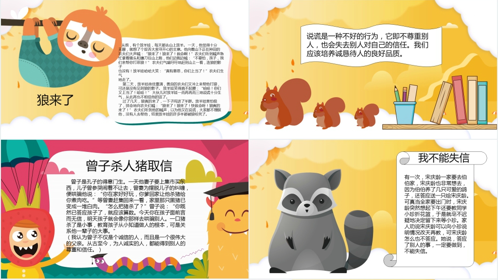幼儿园品德教育内容PPT课件 幼儿园品德教育内容PPT课件