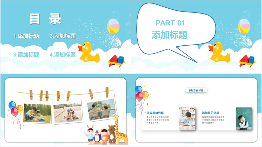 幼儿园毕业纪念册留念册PPT模板 幼儿园毕业纪念册留念册PPT模板