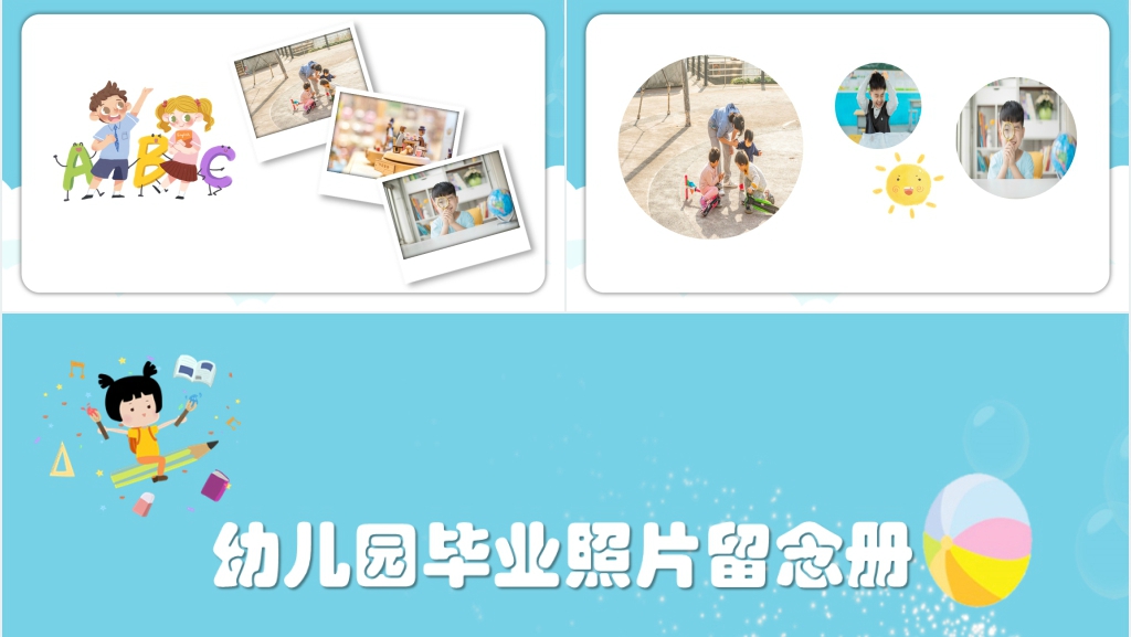 幼儿园毕业纪念册留念册PPT模板 幼儿园毕业纪念册留念册PPT模板