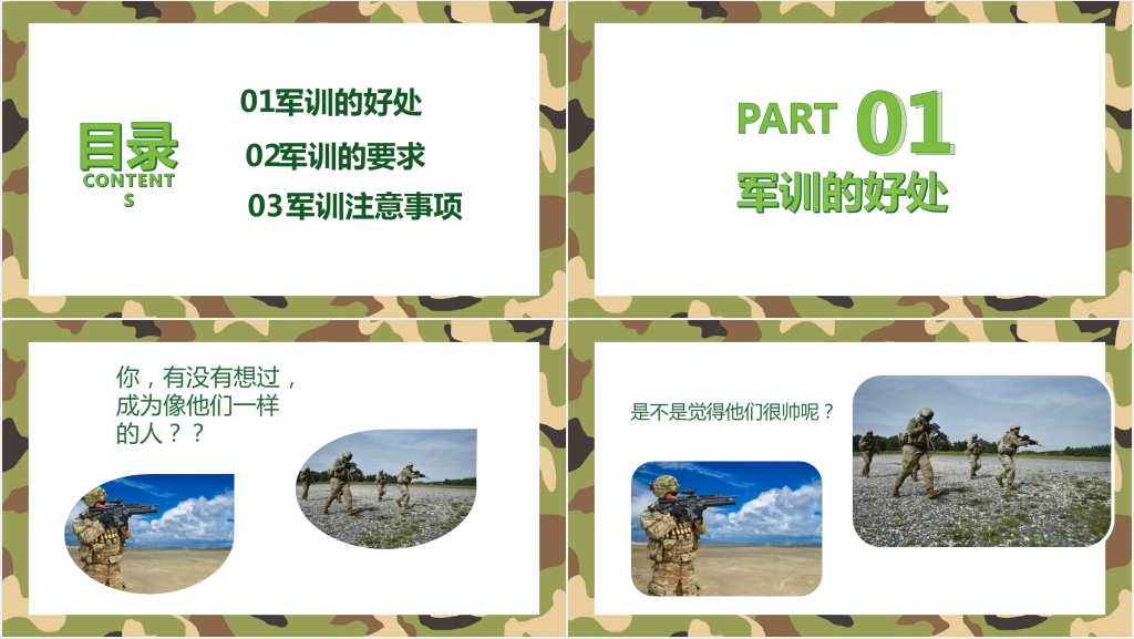 主题班会军训动员教案内容PPT课件 主题班会军训动员教案内容PPT课件
