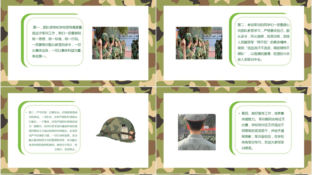 主题班会军训动员教案内容PPT课件 主题班会军训动员教案内容PPT课件