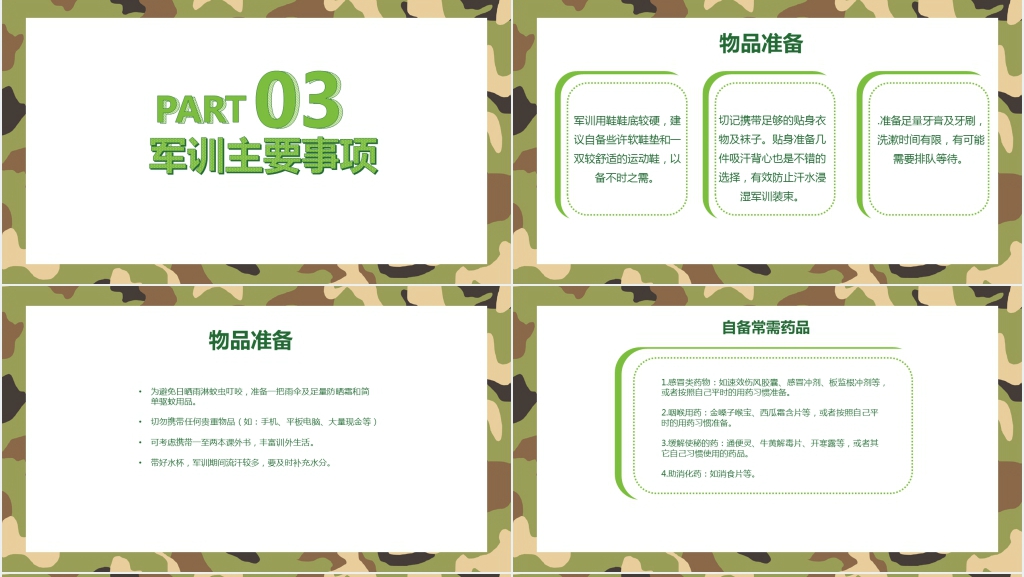 主题班会军训动员教案内容PPT课件 主题班会军训动员教案内容PPT课件