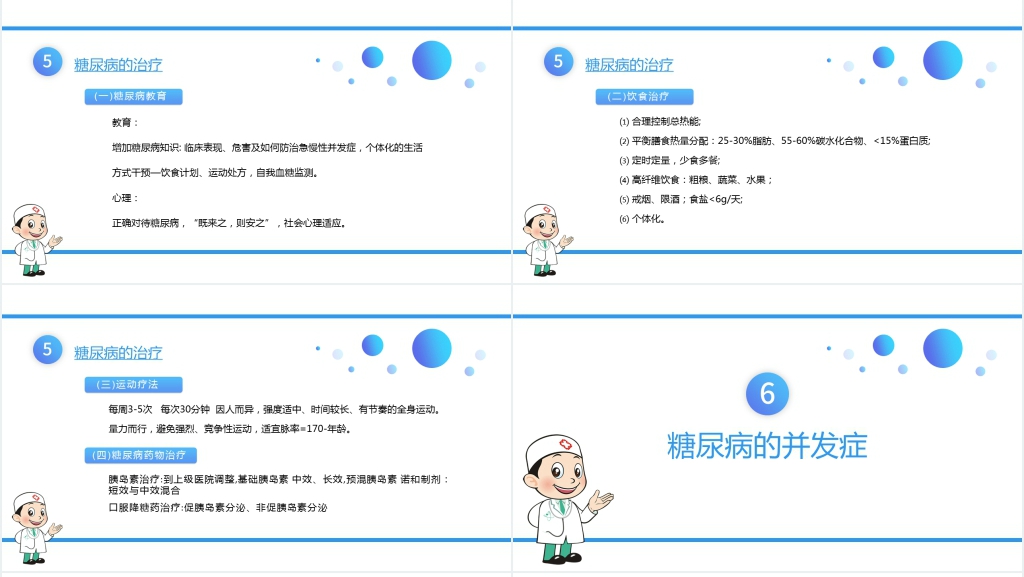 糖尿病健康宣教指导PPT模板 糖尿病健康宣教指导PPT模板