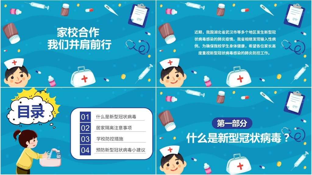 卡通风疫情过后返校家长会PPT课件 卡通风疫情过后返校家长会PPT课件