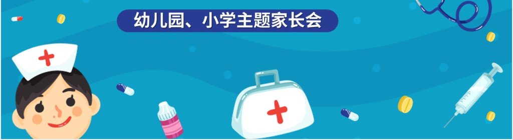 卡通风疫情过后返校家长会PPT课件 卡通风疫情过后返校家长会PPT课件