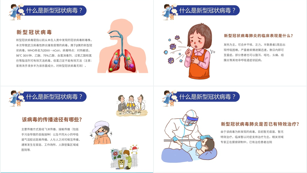卡通风疫情过后返校家长会PPT课件 卡通风疫情过后返校家长会PPT课件
