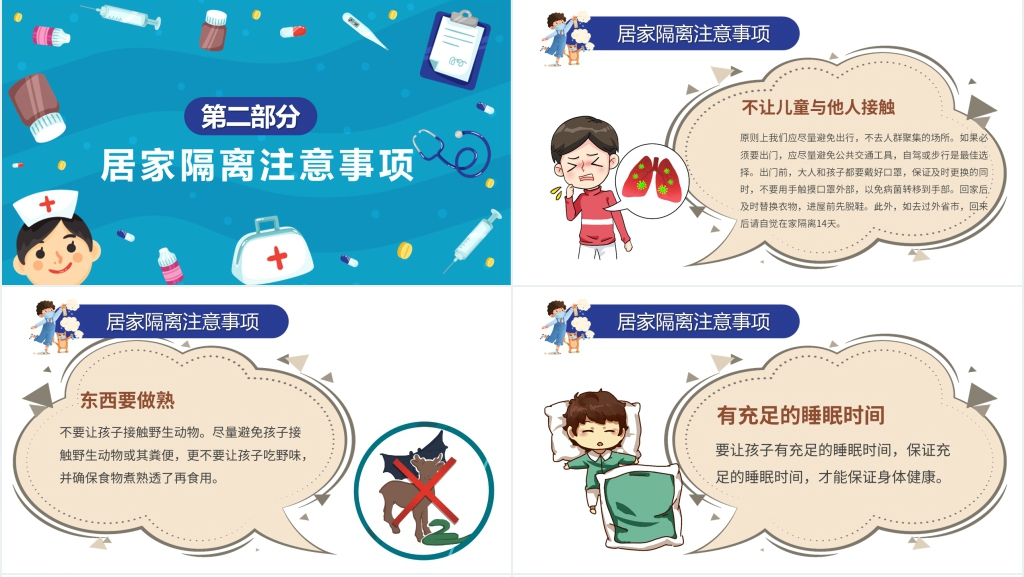 卡通风疫情过后返校家长会PPT课件 卡通风疫情过后返校家长会PPT课件