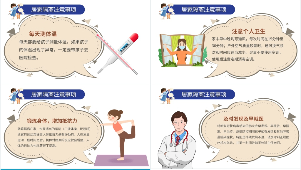 卡通风疫情过后返校家长会PPT课件 卡通风疫情过后返校家长会PPT课件