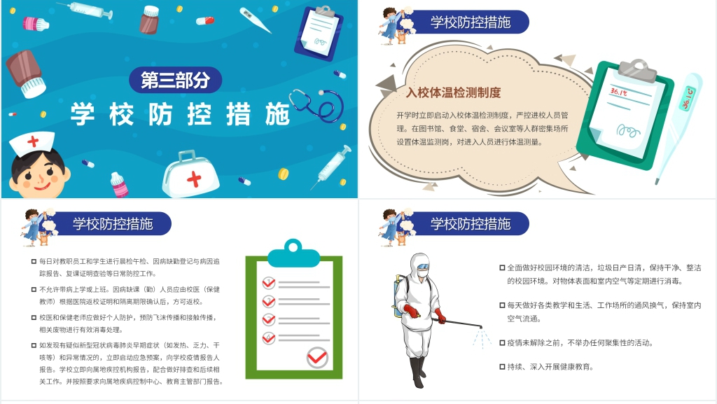 卡通风疫情过后返校家长会PPT课件 卡通风疫情过后返校家长会PPT课件