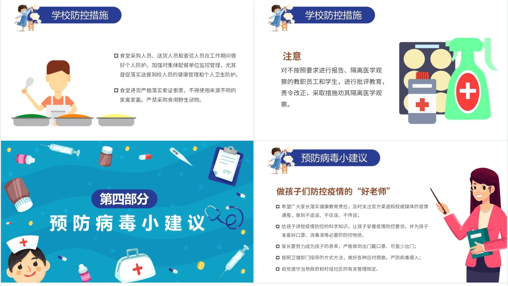 卡通风疫情过后返校家长会PPT课件 卡通风疫情过后返校家长会PPT课件