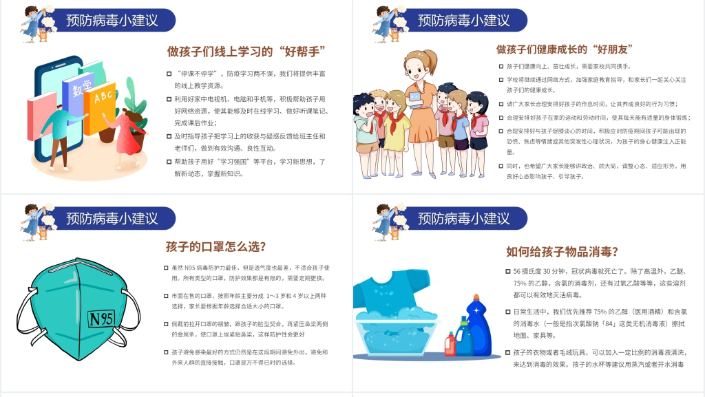 卡通风疫情过后返校家长会PPT课件 卡通风疫情过后返校家长会PPT课件