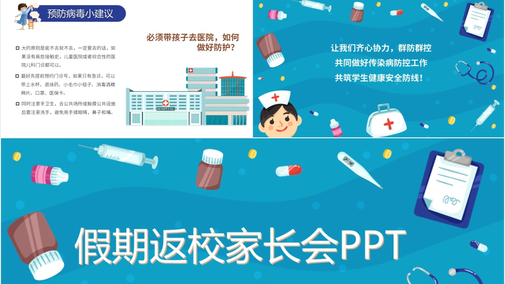 卡通风疫情过后返校家长会PPT课件 卡通风疫情过后返校家长会PPT课件