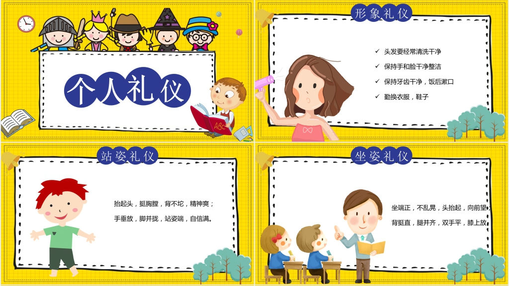 幼儿文明礼仪PPT课件 幼儿文明礼仪PPT课件