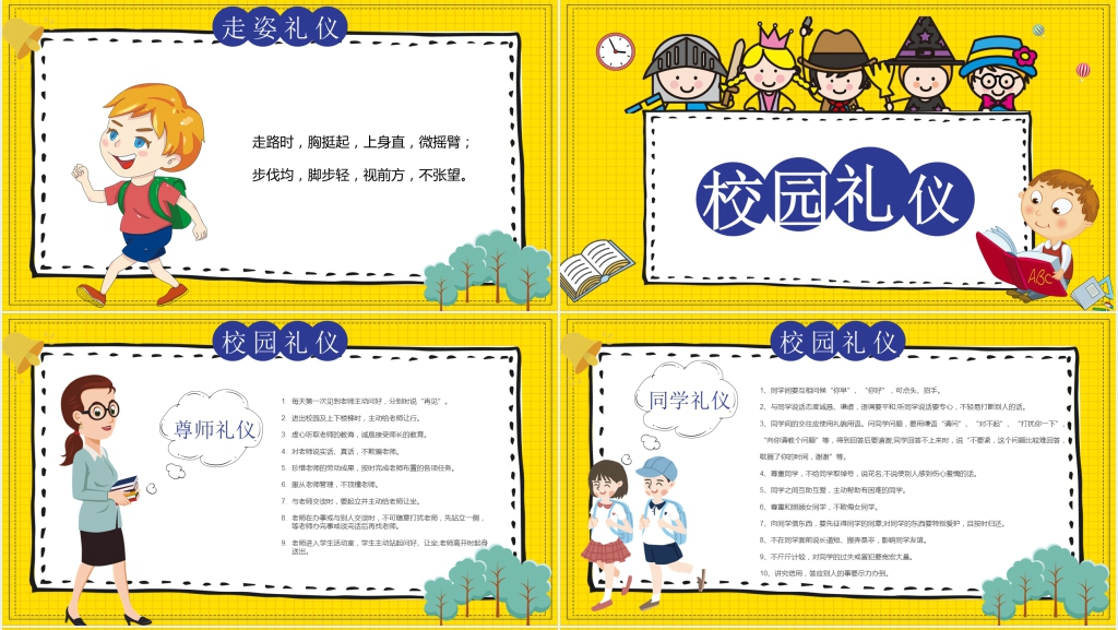 幼儿文明礼仪PPT课件 幼儿文明礼仪PPT课件